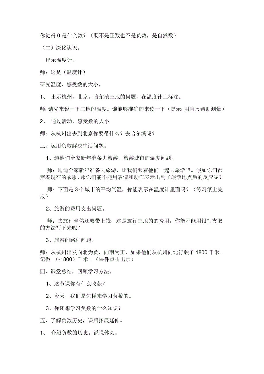 负数的认识教案六下_第4页