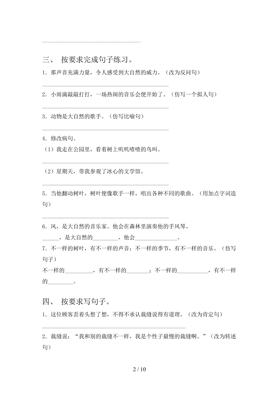 三年级下学期语文按要求写句子专项真题_第2页