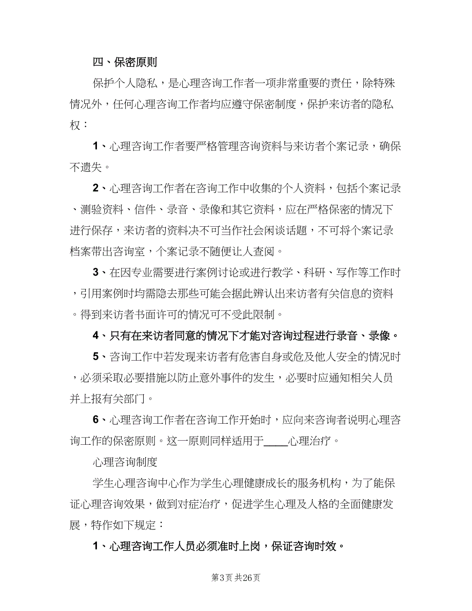 健康教育规章制度样本（5篇）_第3页