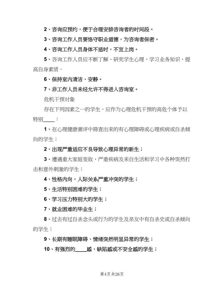 健康教育规章制度样本（5篇）_第4页