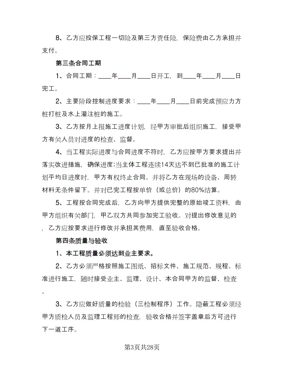 工程分包劳务合同模板（5篇）.doc_第3页