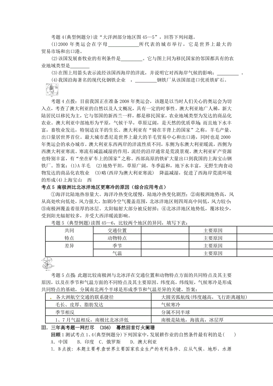 高考地理 第三部分 世界地理 第15单元 第45讲 大洋洲和南极洲知识点精析精练与高考题预测 人教大纲版_第4页