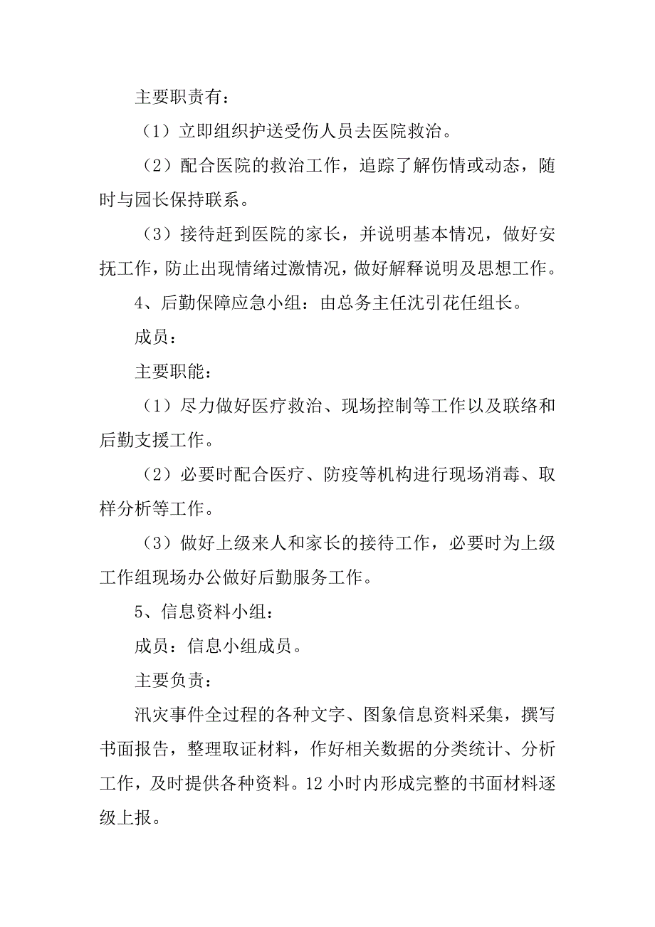 2023年度防台风防汛应急演练方案3篇_第3页