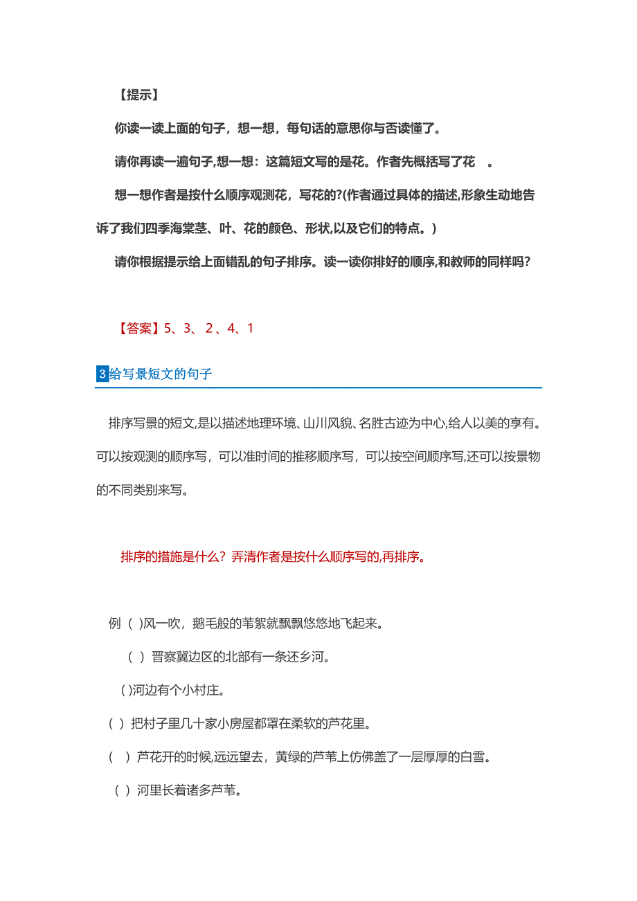 句子排序的方法与技巧(含答案)_第3页