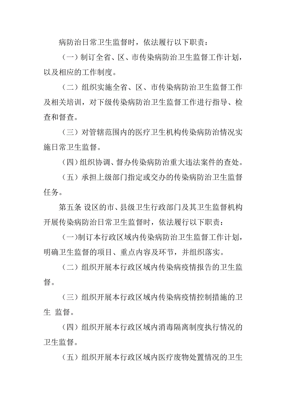 2023年传染病卫生监督工作规范_传染病管理工作规范_第2页