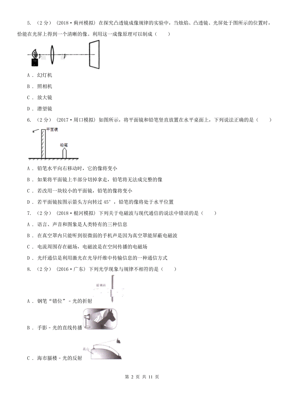 淮安市八年级物理光学专题试题_第2页