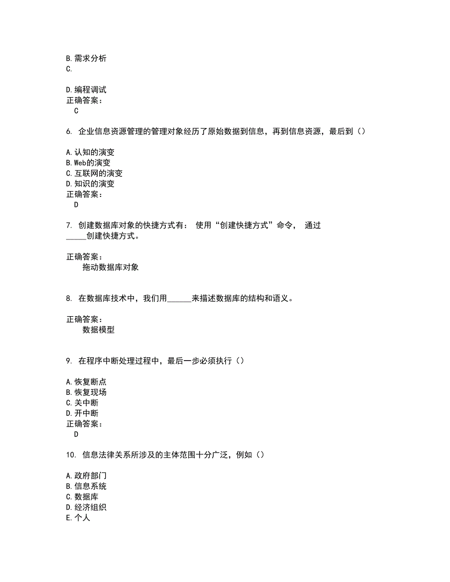 2022自考专业(计算机信息管理)试题(难点和易错点剖析）含答案78_第2页