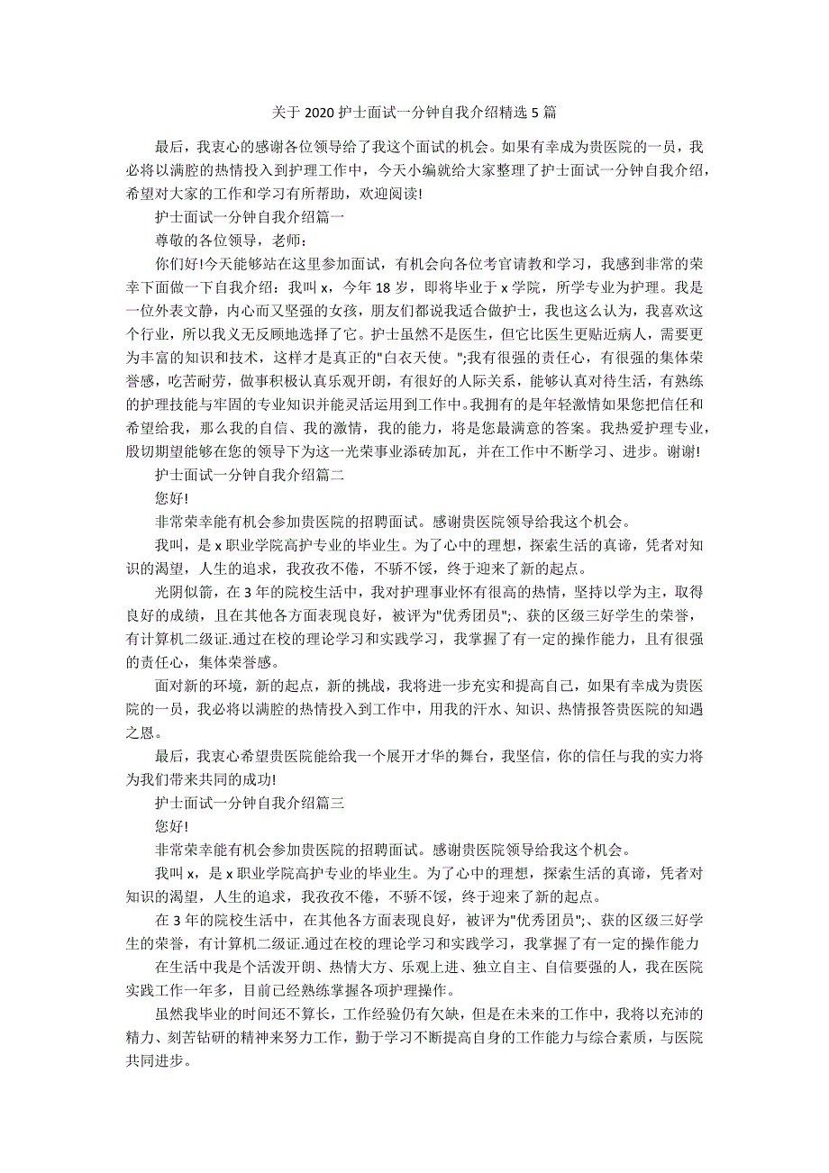 关于2020护士面试一分钟自我介绍精选5篇.docx_第1页