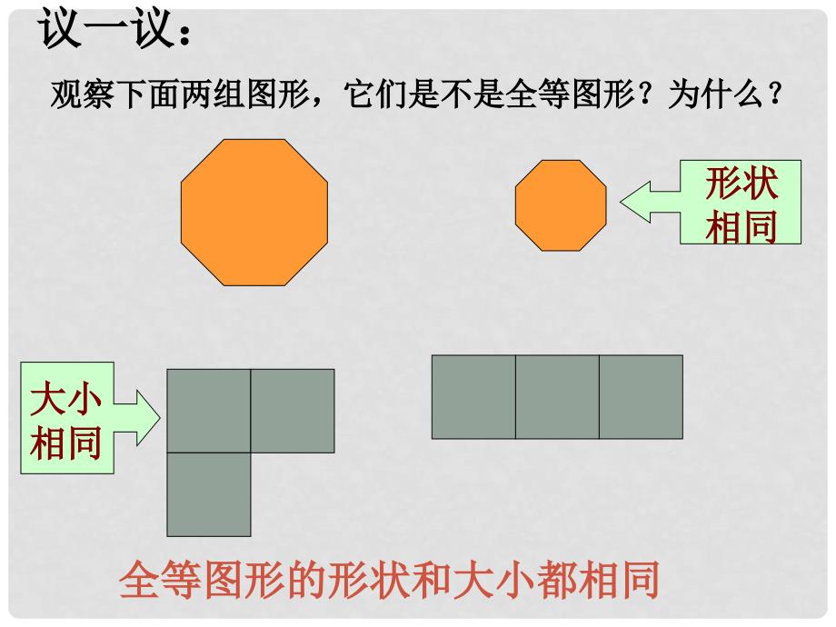 河南省郑州市侯寨二中七年级数学《5.2图形的全等》课件_第4页