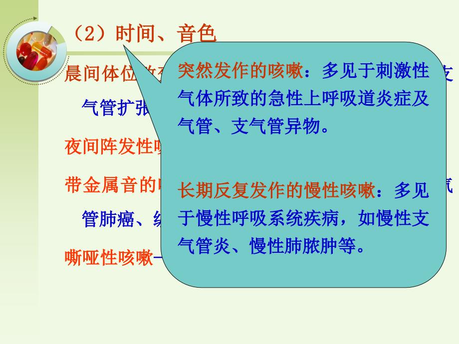 呼吸系统疾病常见症状的护理课件_第4页