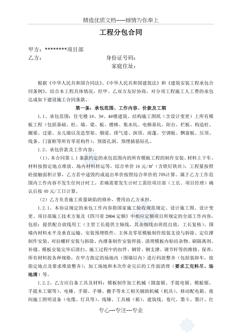 劳务公司木工分项工程_第2页