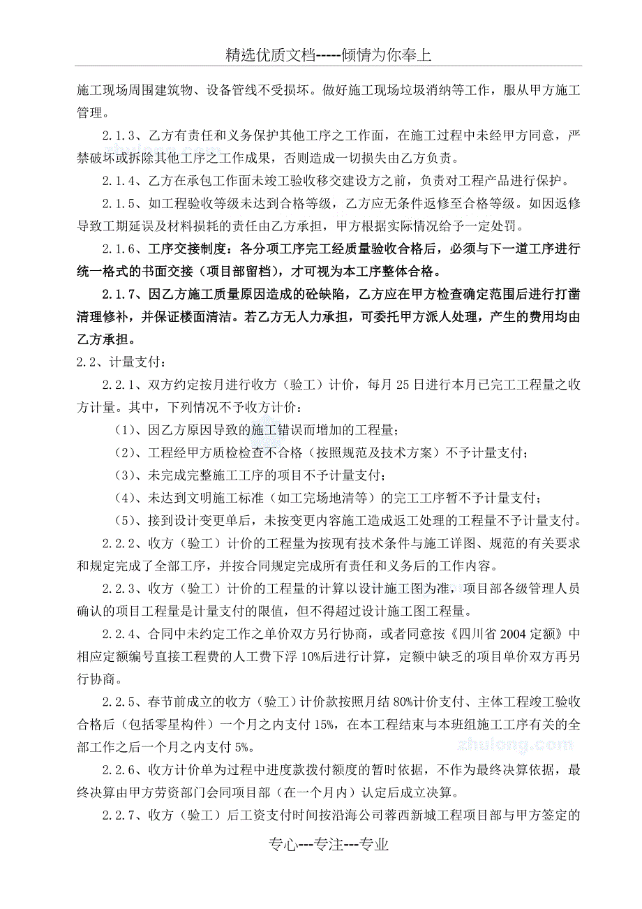 劳务公司木工分项工程_第4页