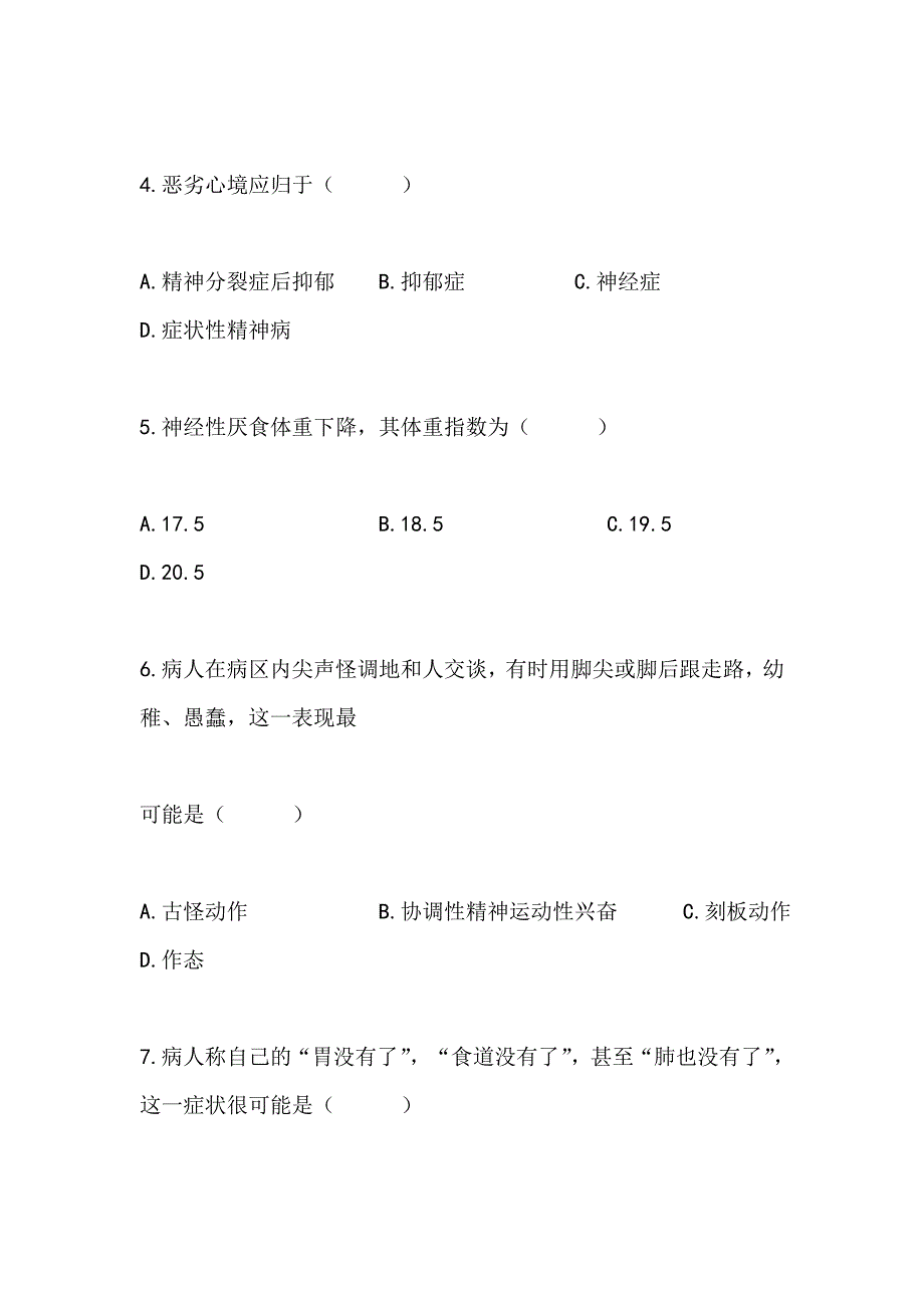 2007年10月精神障碍护理学试题试题及答案.doc_第2页