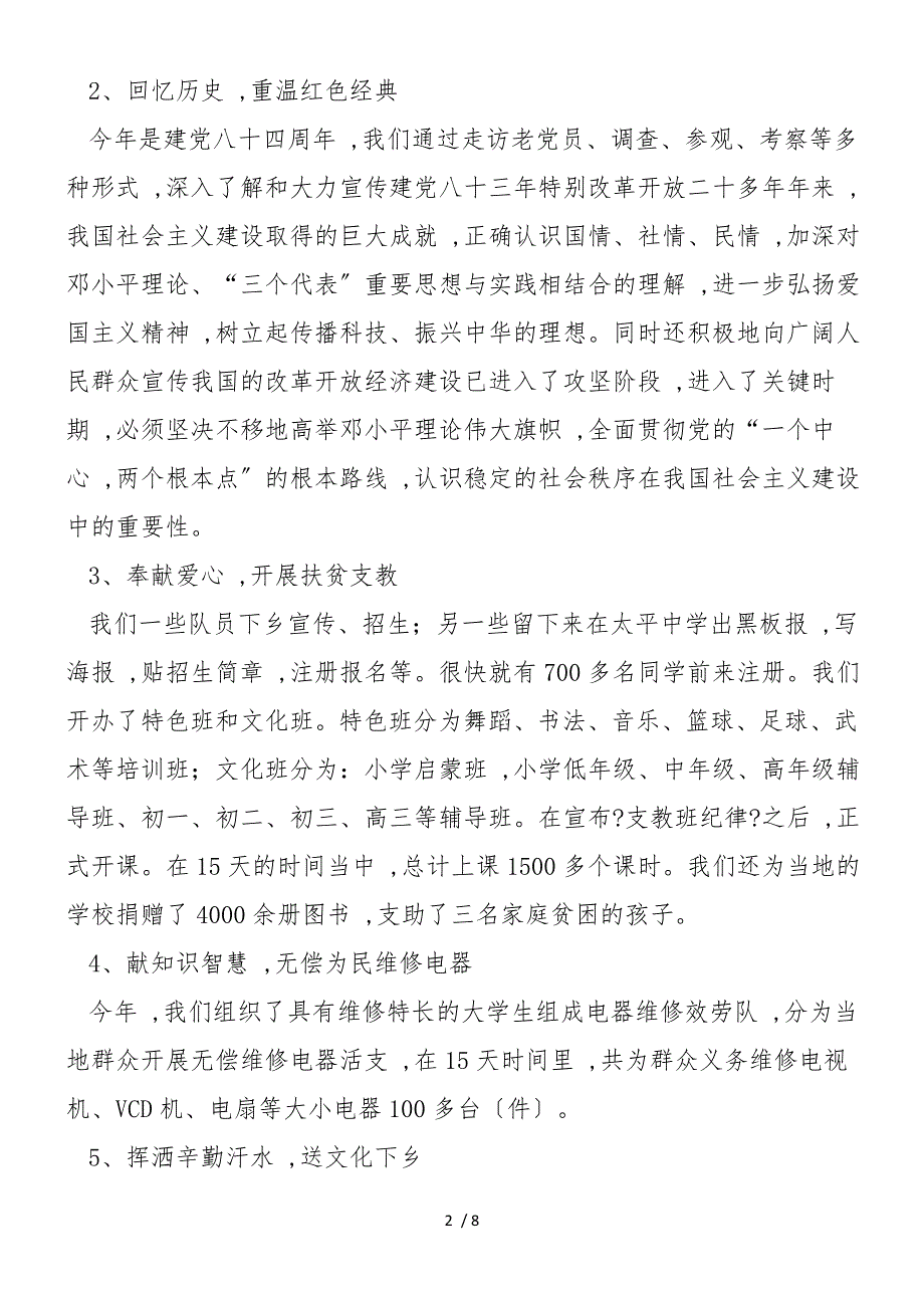 2019年暑期大学生社会实践活动报告总结_第2页