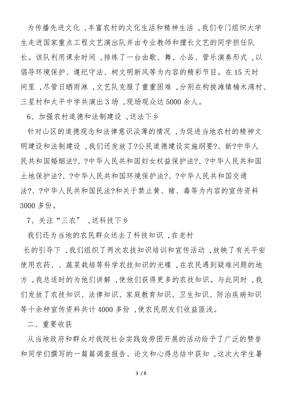 2019年暑期大学生社会实践活动报告总结_第3页