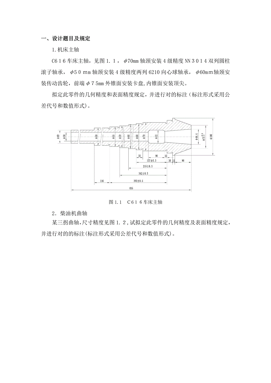 轴类零件精度设计_第2页