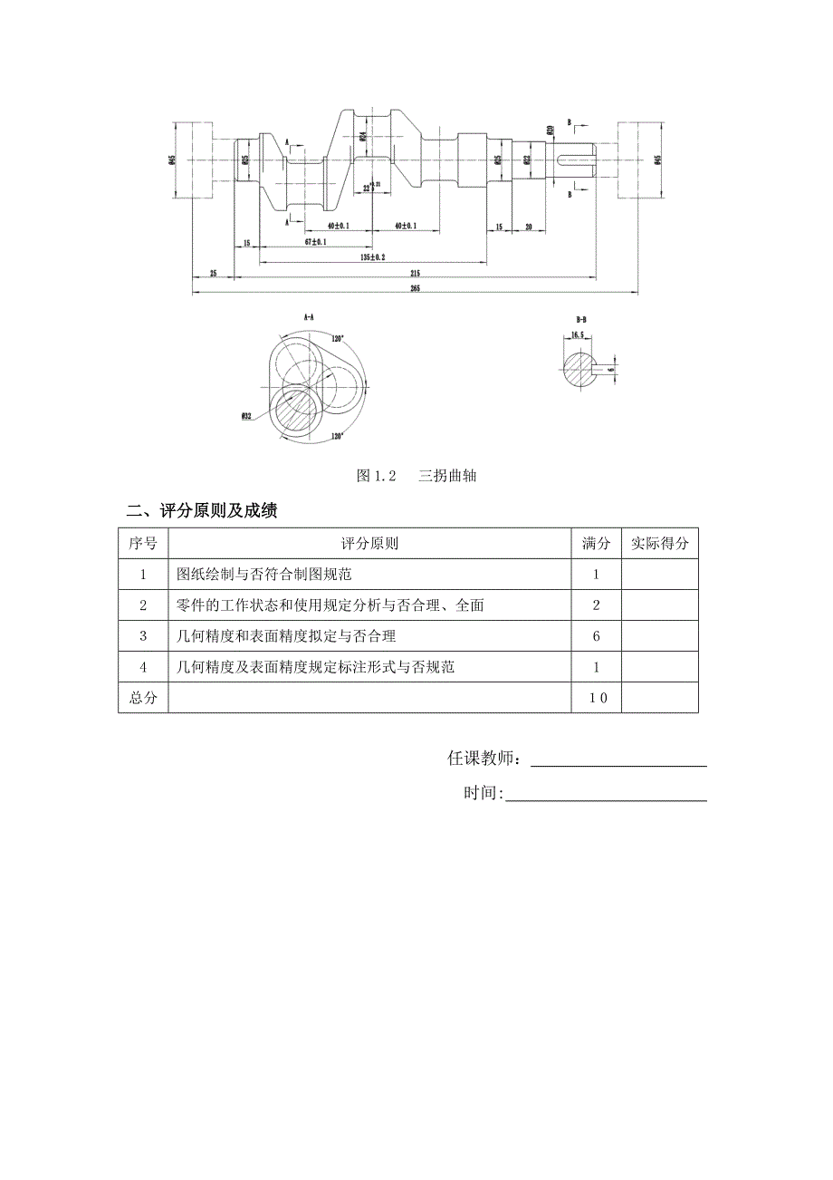 轴类零件精度设计_第3页