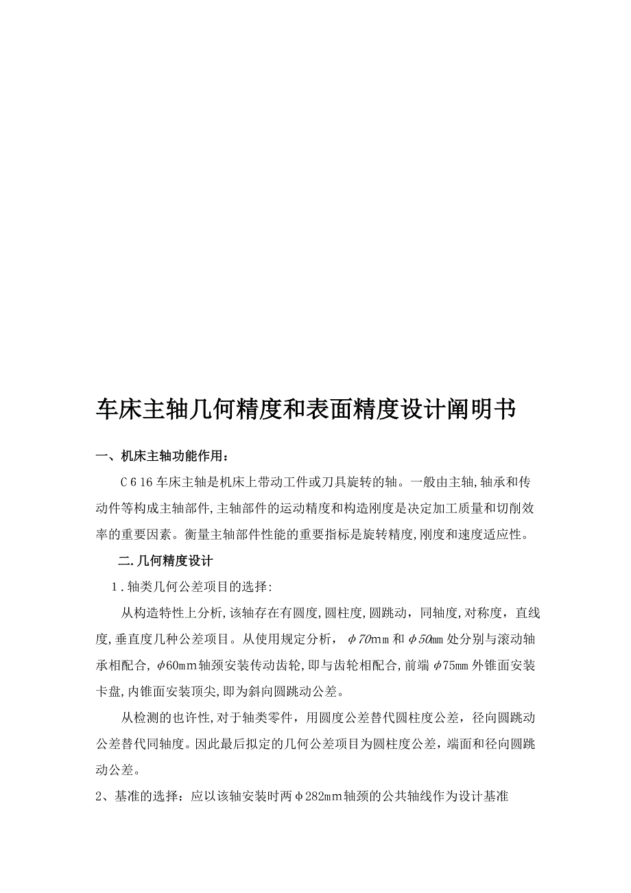 轴类零件精度设计_第4页