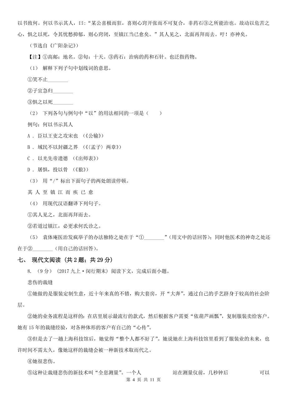 荆州市江陵县八年级上学期语文期末考试试卷_第4页