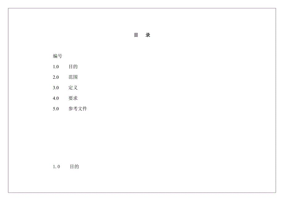 衬里施工质量检查细则_第2页