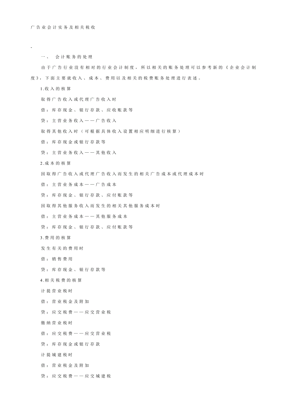 广告业会计实务及相关税收_第1页