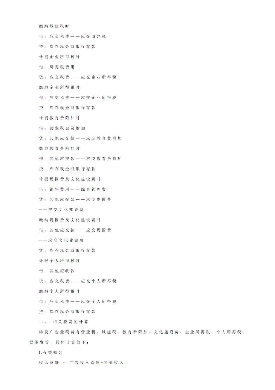 广告业会计实务及相关税收_第2页