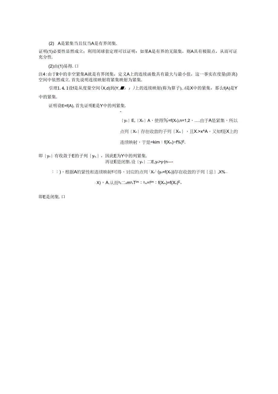 14度量空间的列紧性与紧性_第2页