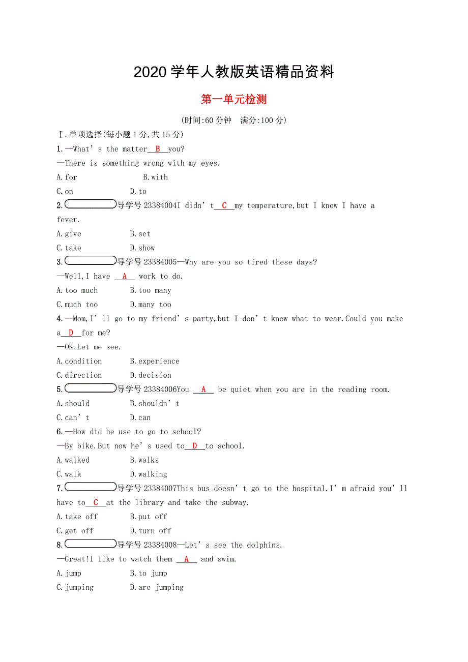 2020八年级英语下册第一单元检测人教新目标版_第1页