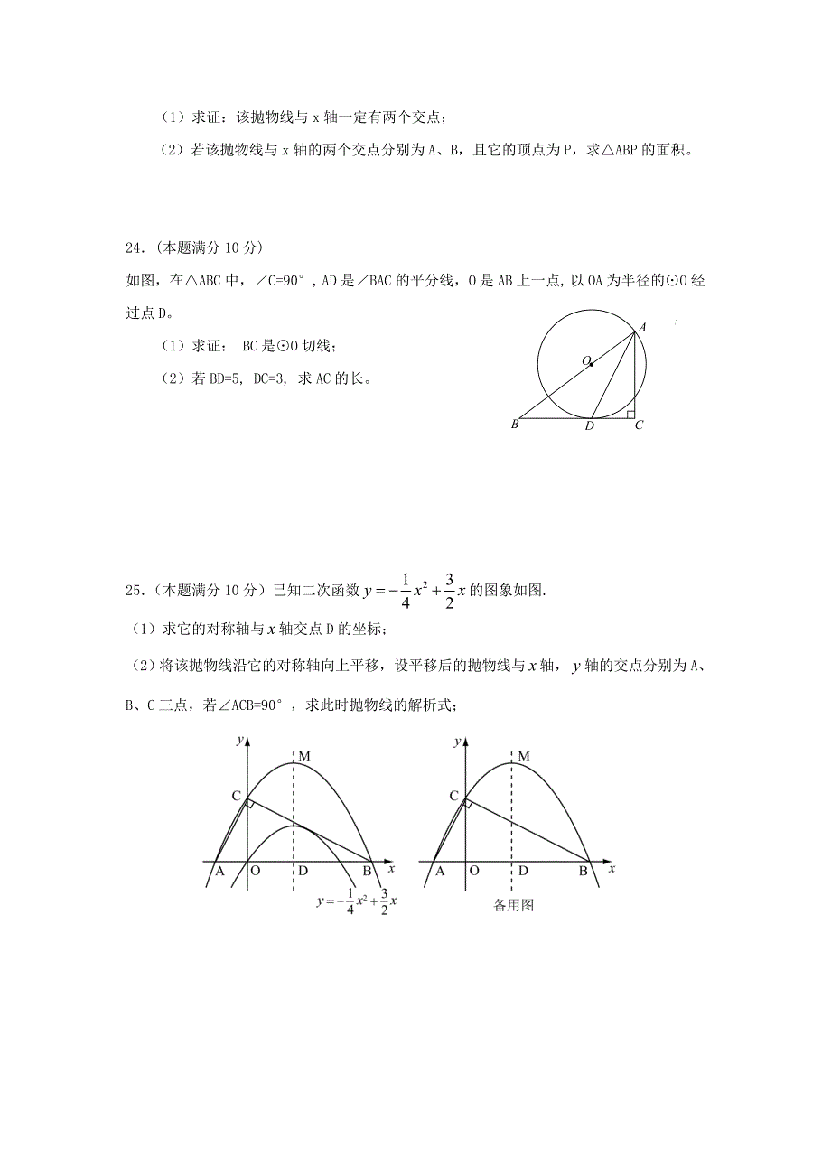 滨海实验学校九年级数学期末复习试题.doc_第4页