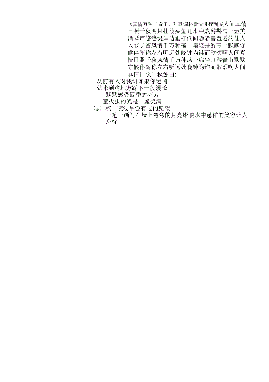 《真情万种》歌词将爱情进行到底_第2页