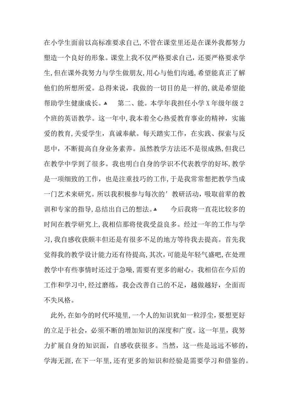 必备转正自我鉴定集锦六篇_第4页