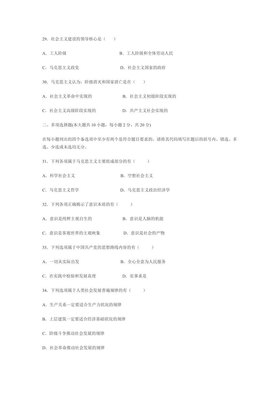 自学考试资料.doc_第5页