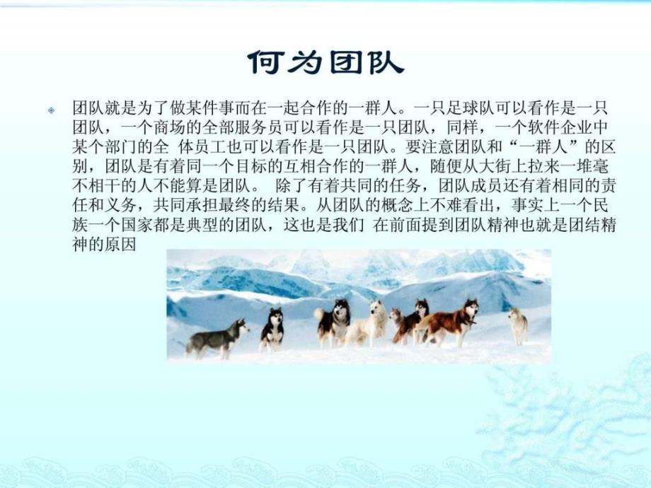 团队的力量1528070112.ppt_第4页