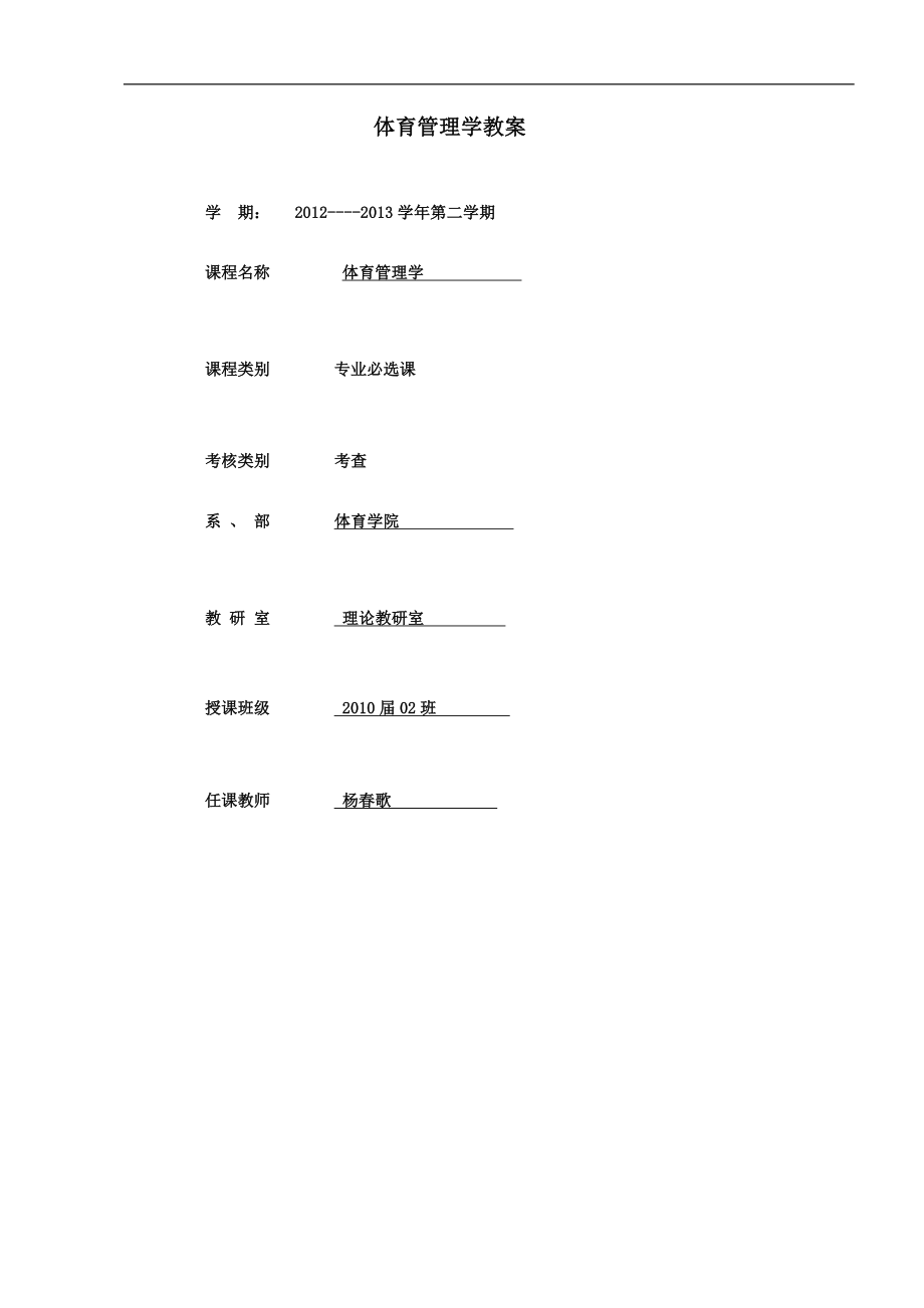 体育管理学教案完结版_第1页