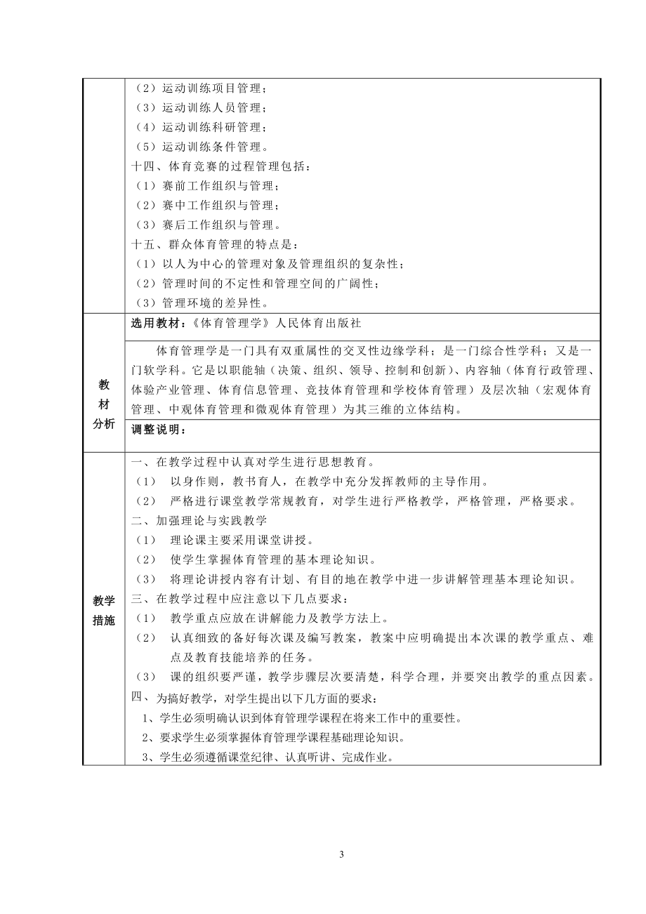 体育管理学教案完结版_第3页