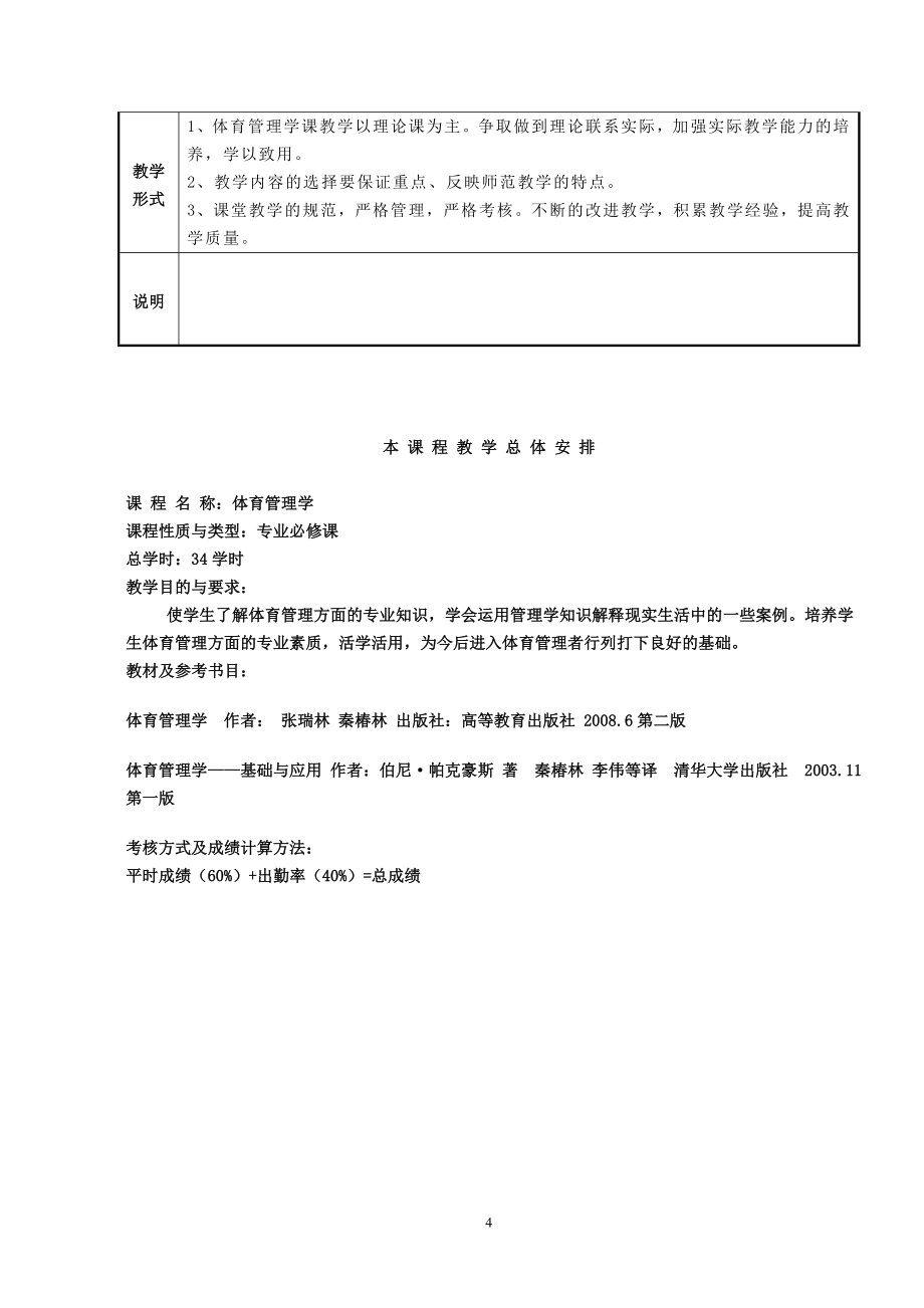 体育管理学教案完结版_第4页