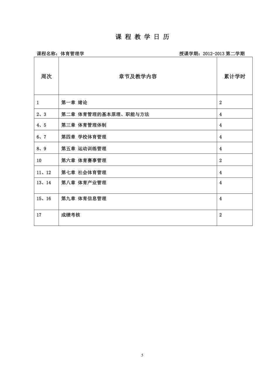 体育管理学教案完结版_第5页