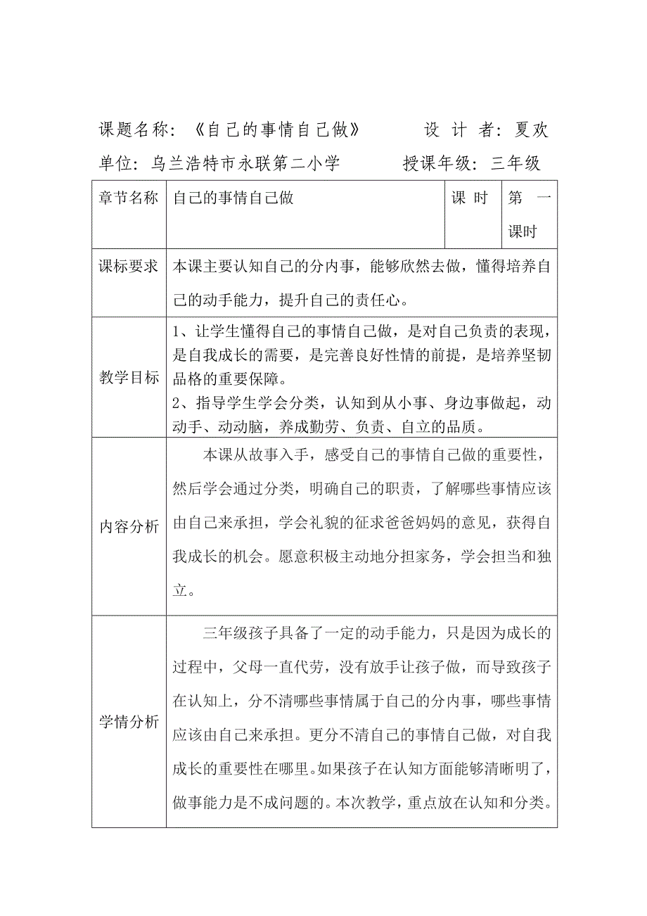 第12课 自己的事自己做1.doc_第2页