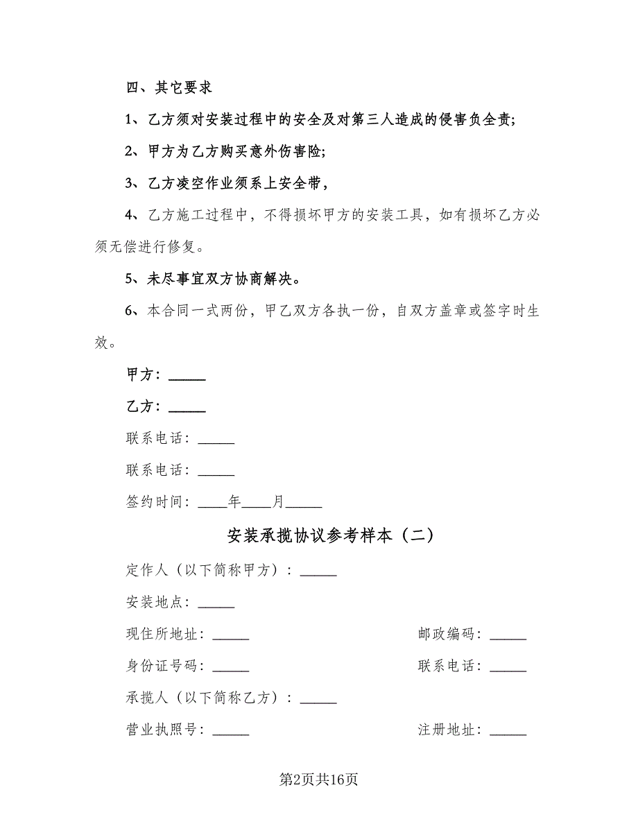 安装承揽协议参考样本（3篇）.doc_第2页