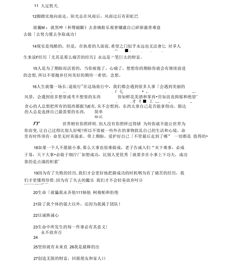 当想放弃这工作时的激励人心的话_第2页