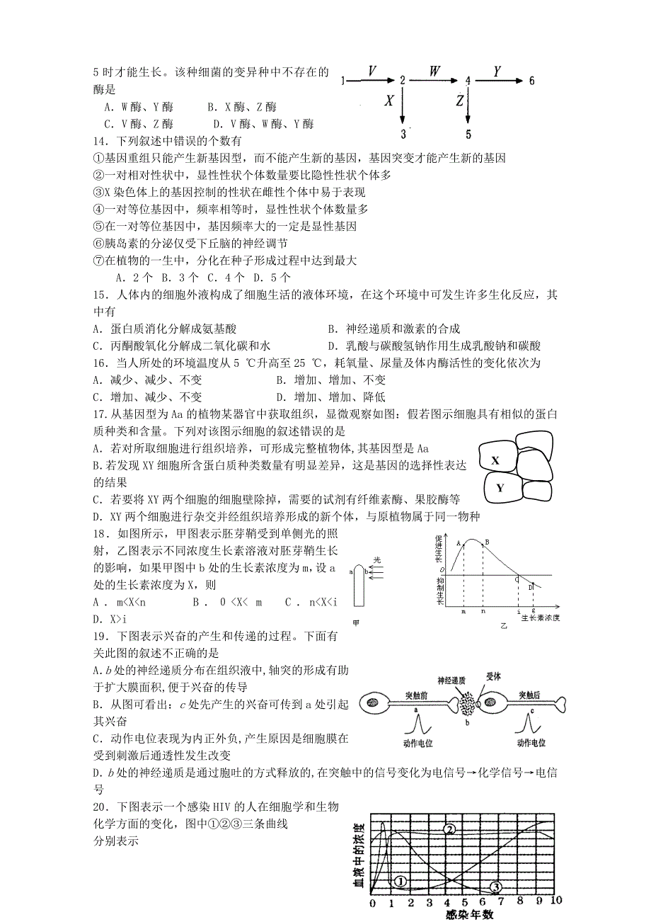 广东省广州市禺山高中2009年生物高考模拟题(二).doc_第3页