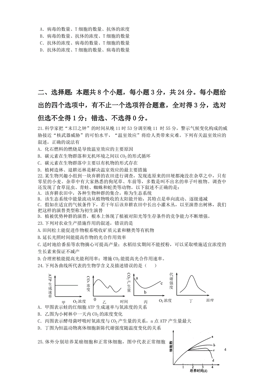 广东省广州市禺山高中2009年生物高考模拟题(二).doc_第4页