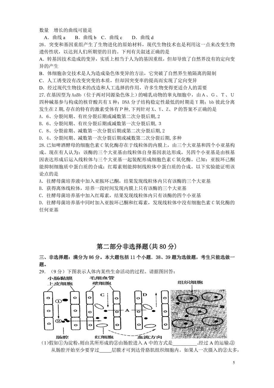 广东省广州市禺山高中2009年生物高考模拟题(二).doc_第5页