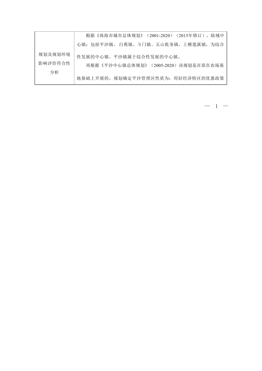 珠海华跃防腐工程有限公司生产项目环境影响报告表.docx_第4页