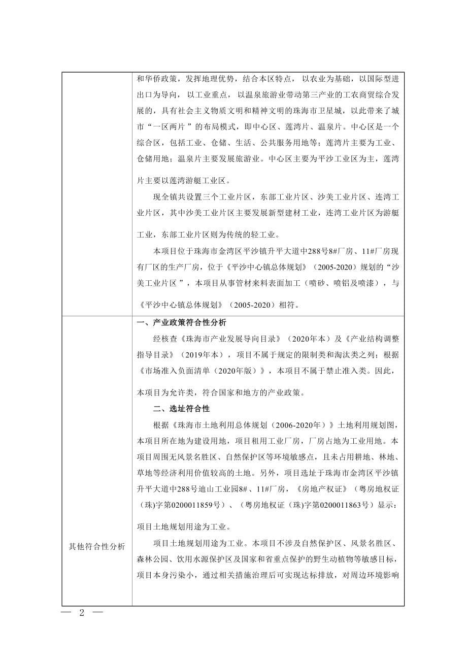 珠海华跃防腐工程有限公司生产项目环境影响报告表.docx_第5页