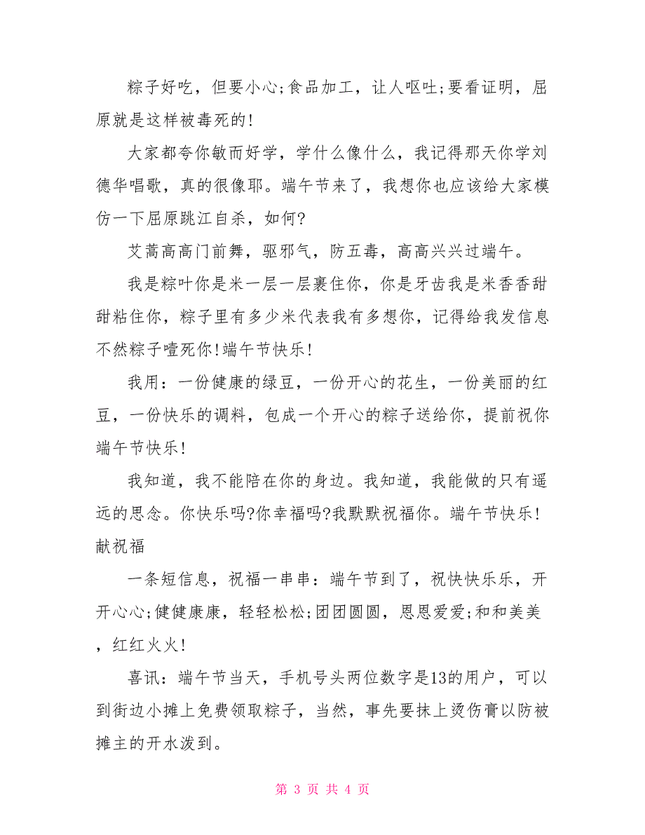 端午节整人祝福语 凭此祝福短信领粽子_第3页