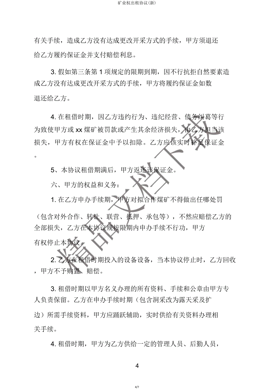 矿业权出租协议.doc_第4页