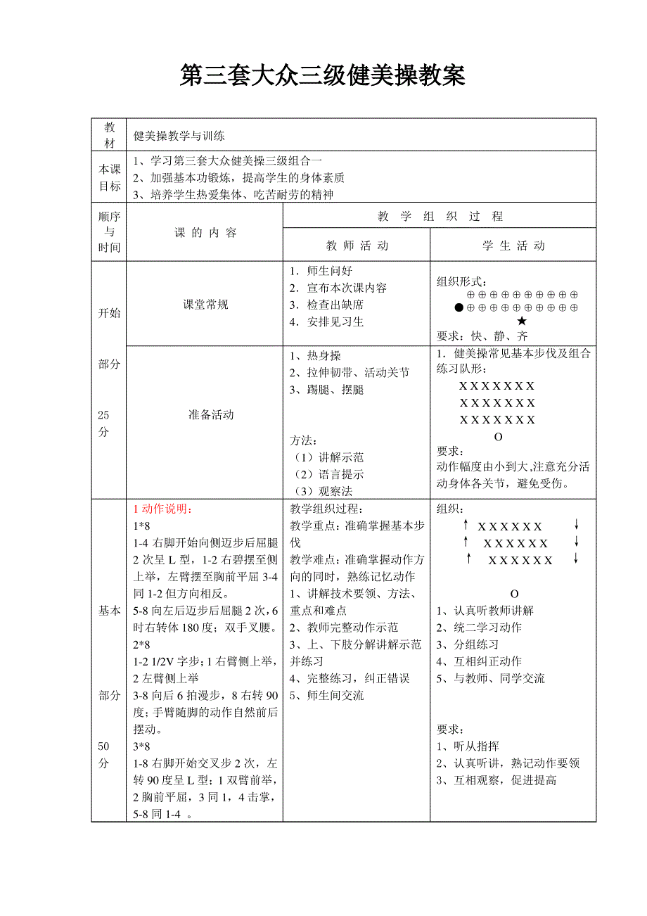 大众健美操三级教案_第1页