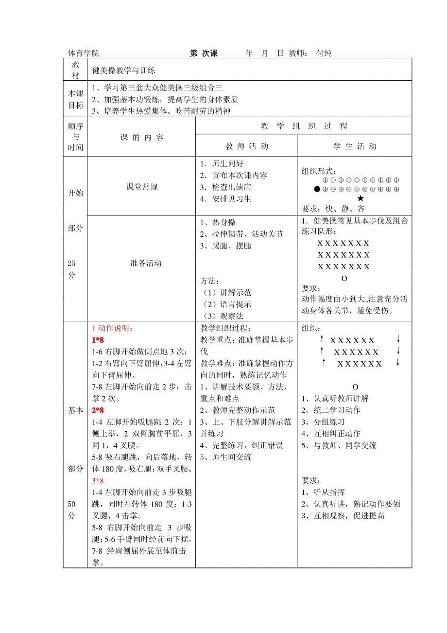 大众健美操三级教案_第5页