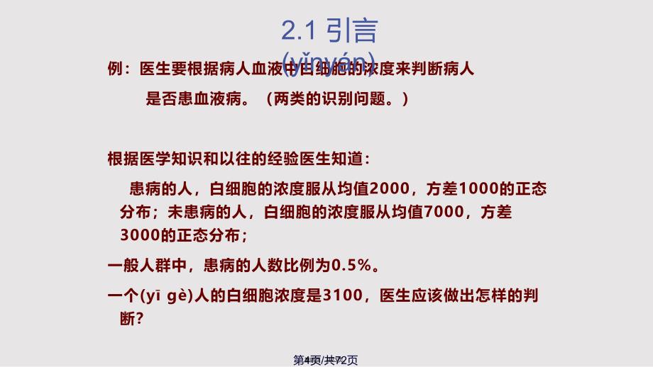 ch贝叶斯分类实用教案_第4页